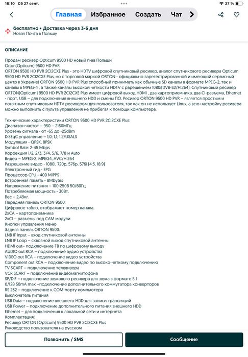 Спутниковий ресивер ORNTON