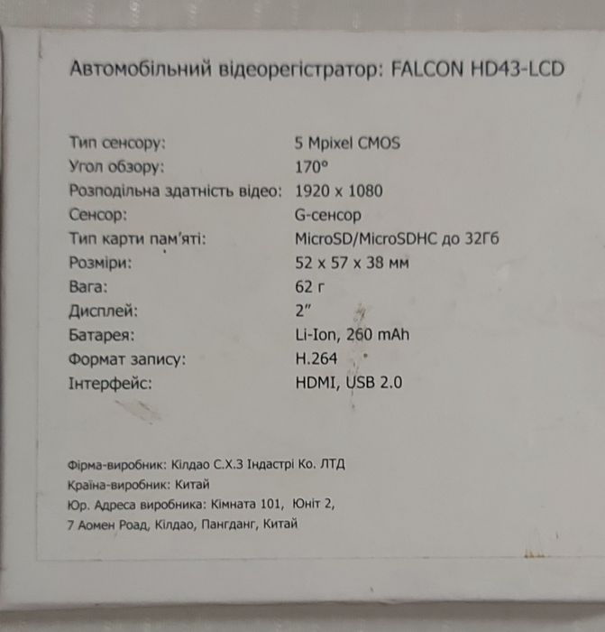 Відеореєстратор Falcon HD43-LCD