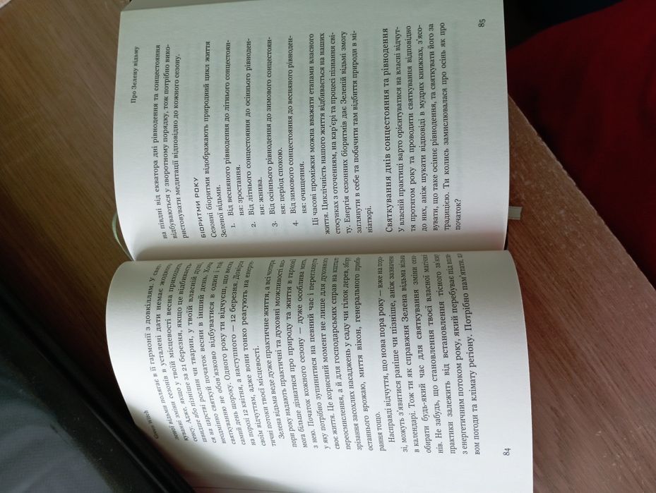 Книга Green Witch - Зелена відьма