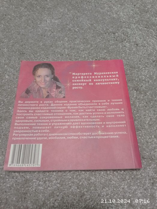 Волшебный дневник процветания