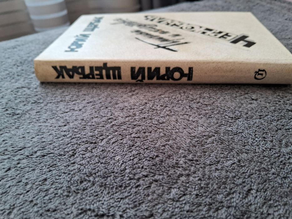 Ю.Щербак •Причины и последствия. Чернобыль.•