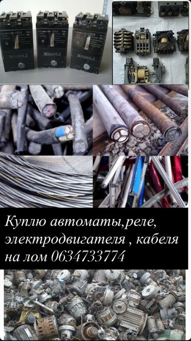 Металл провода эл двигателя медь алюминий