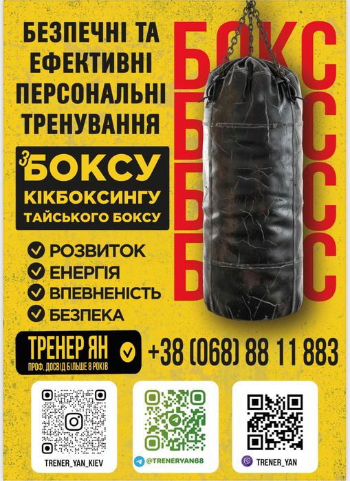 Тренер з фітнесу. Тренер з боксу, кікбоксингу, тайського боксу. Тренер з бігу та йоги