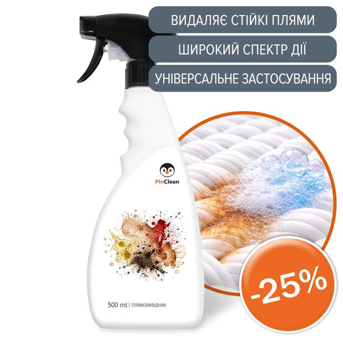 ЗНИЖКА!! Плямовивідник, 500мл