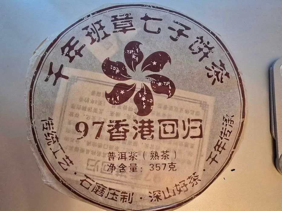 Шу пуэр 1997 года, элитный китайский чай — бесплатная доставка