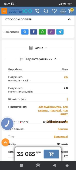 новий генератор АКSA , потужність 2,8 кВт.