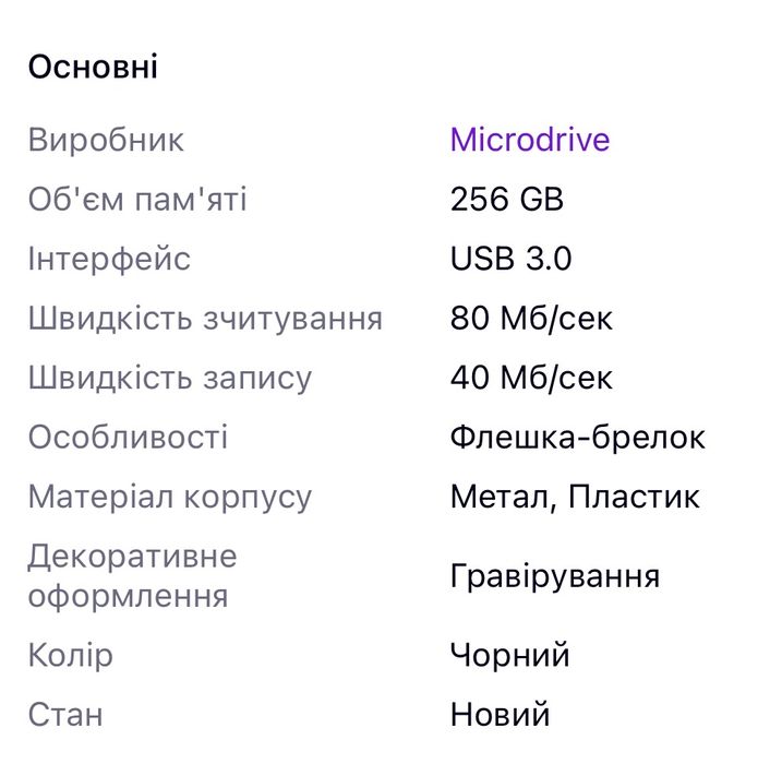 Флешка 256 GB. USB 3.0. Колір чорний.