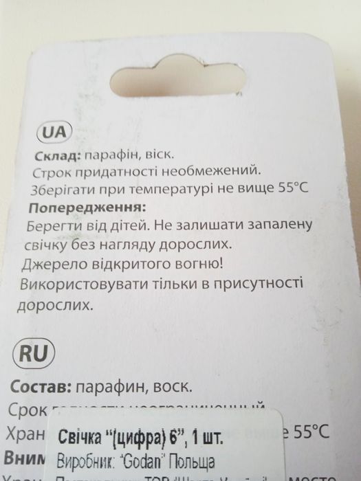 Свечи на праздник Польша