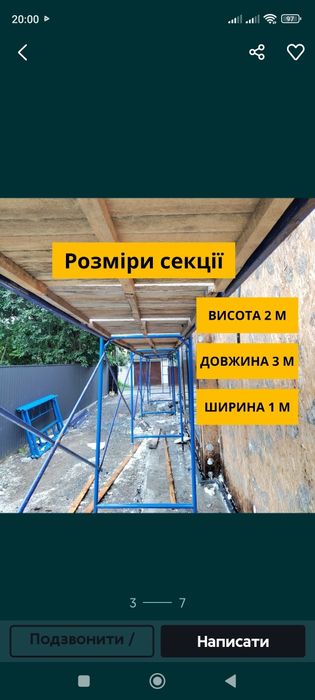 Ліса риштовки будівельні (прокат)