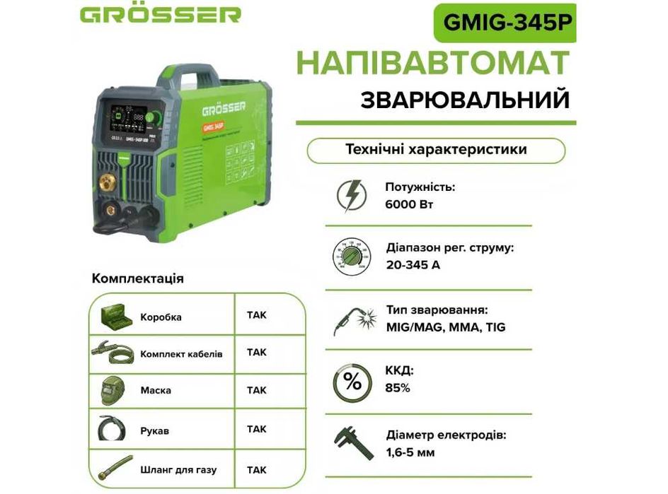 Зварювальний напівавтомат Grösser GMIG-345P