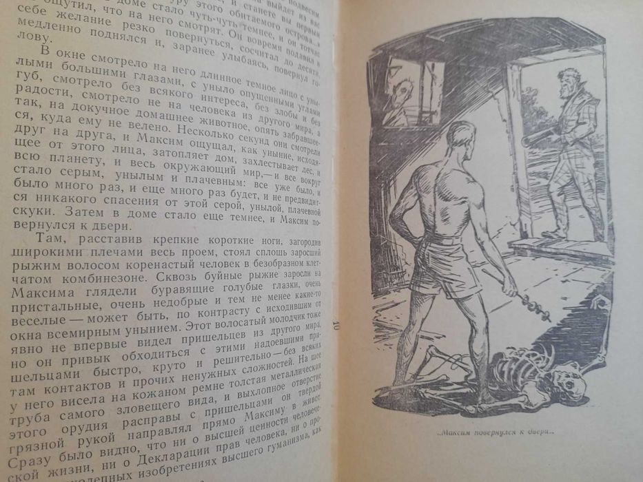 Стругацкие  Обитаемый остров БПНФ рамка фантастика шедевры гиганты