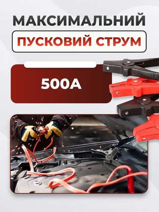 Пусковые провода  для легковых авто и внедорожников медные в сумке