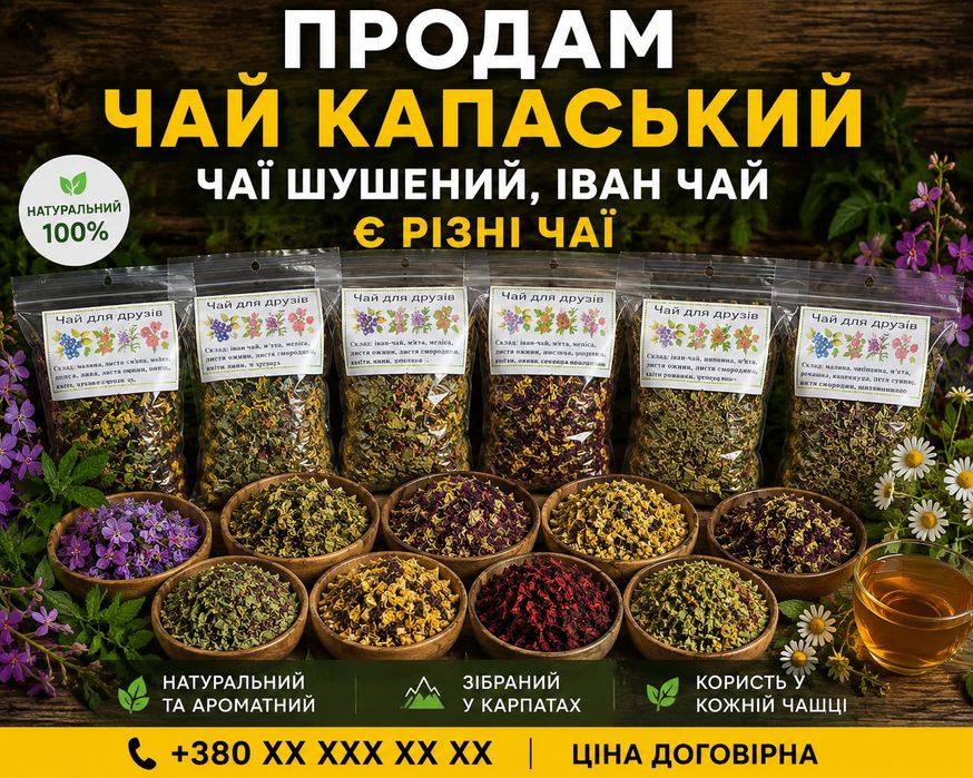 продам чай карпаский