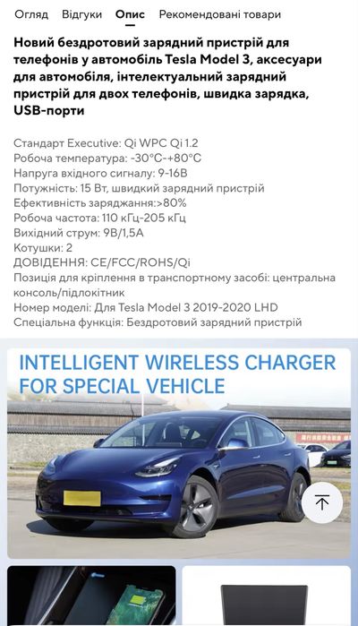 Бездротовий зарядний пристрій в Tesla Model 3 доРест