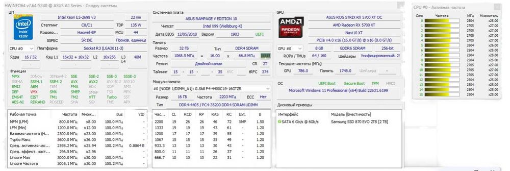 Системный блок всё вместе или по частям (intel i7-6850k+xeon E5-2698v3/Asus Rampage 5 Ed 10/ 32Gb/5700xt/2Tb)