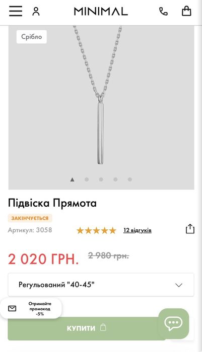 Підвіска срібна Minimal