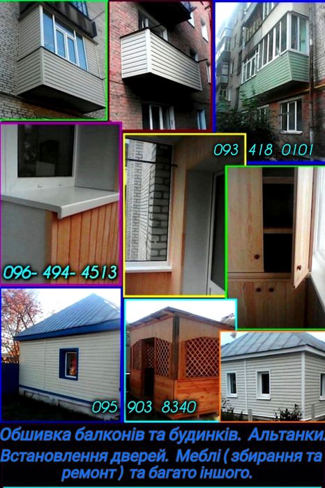 Ремонтні  Роботи