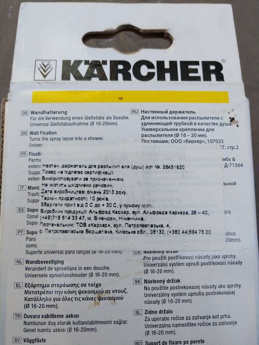 Настінний тримач для розпилювача душу Керхер арт. 26451820