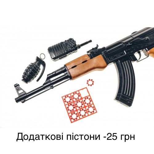 Набор автомат Калашников на пістонах з рацією Калаш іграшковий: 335 грн ...