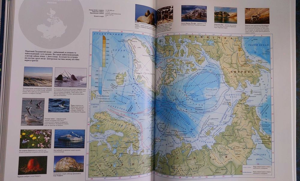 Великий атлас світу (Географічні політичні фізичні карти)