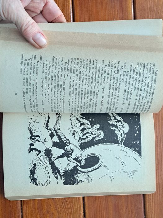 Герберт Уелс "Первьіе люди на Луне. Война богов"