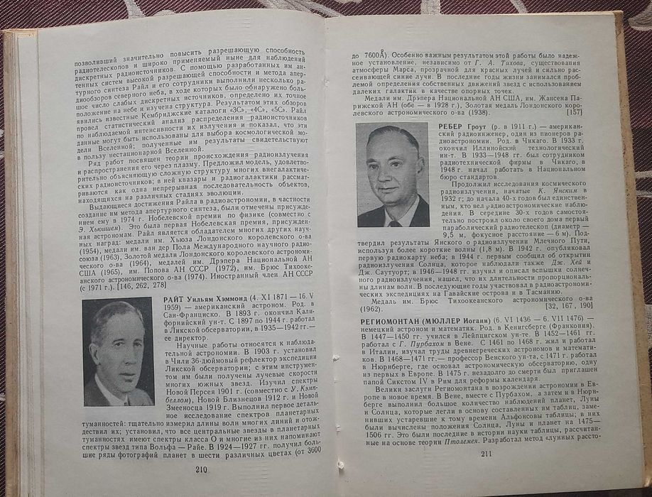 Колчинский И. Г., Корсунь А. А., Родригес М. Г. Астрономы