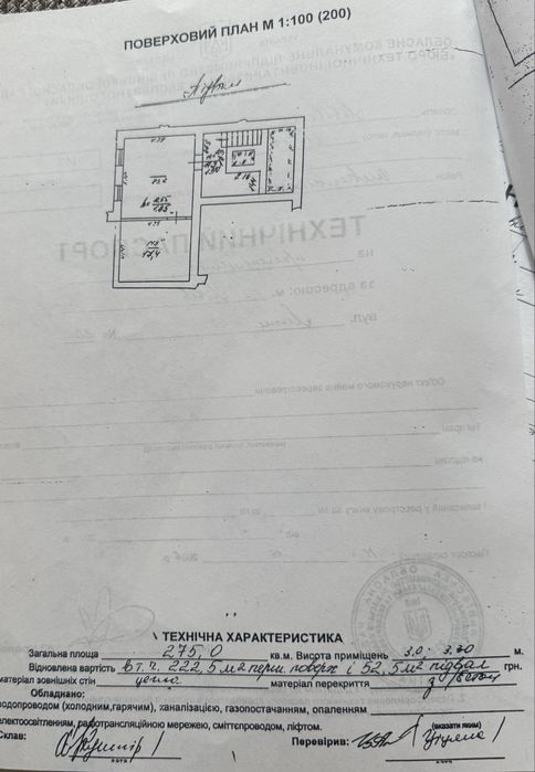 Оренда комерційного приміщення 275 м² | Склад, виробництво, бізнес| Рампа | Львів