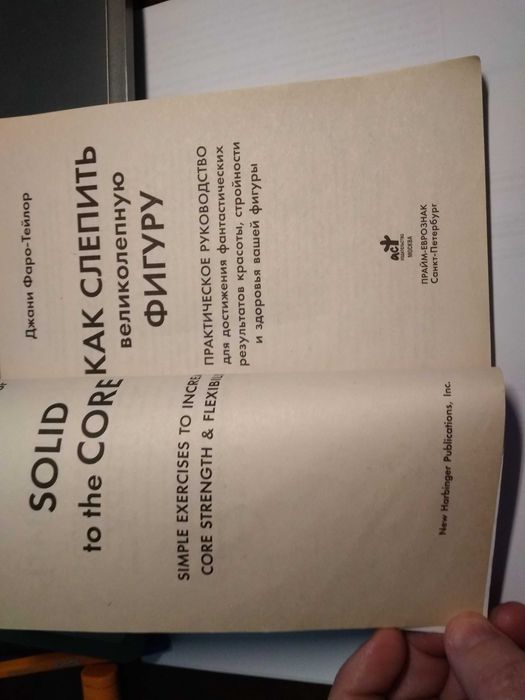 Фаро-Тейлор Джани. Как слепить великолепную фигуру 2009г.