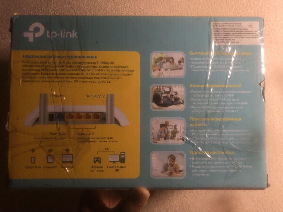 tp-link N300 Вай фай роутер