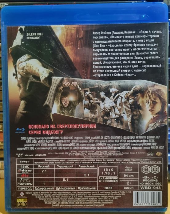 Blu ray фільм Сайлент Хілл 2,ліцензія.