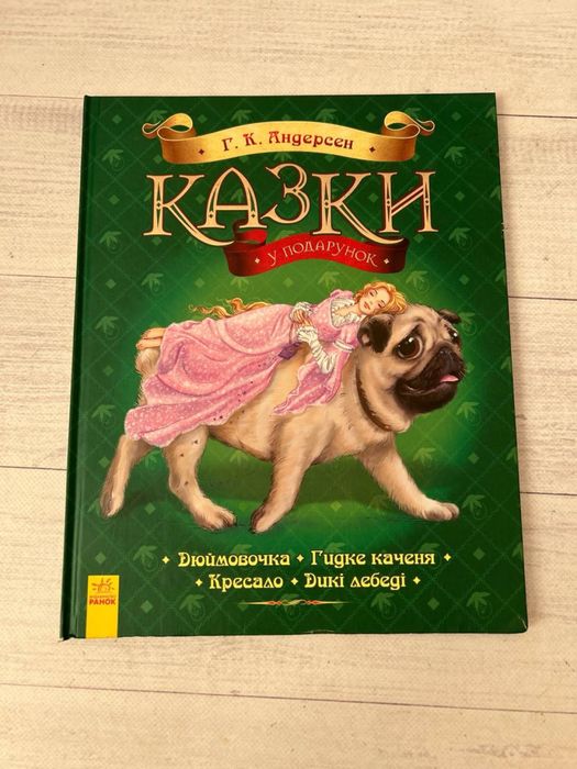 Казки для дітей