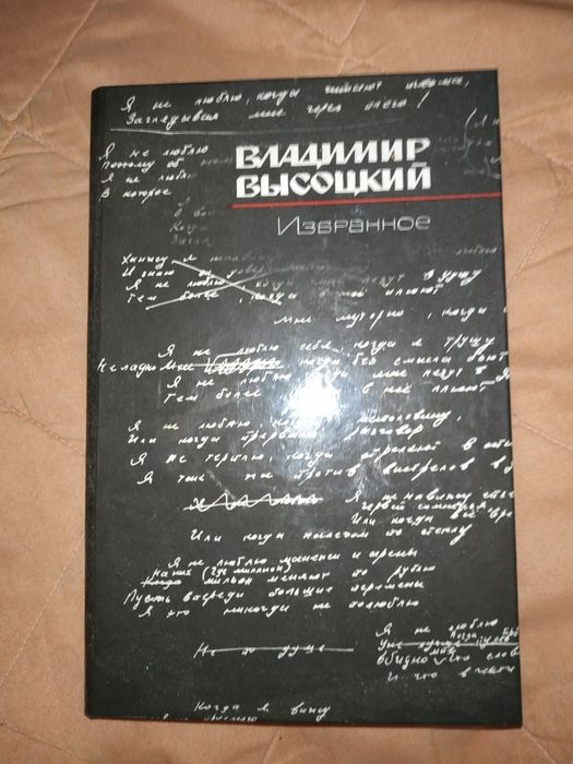 Владимир Высоцкий избранное