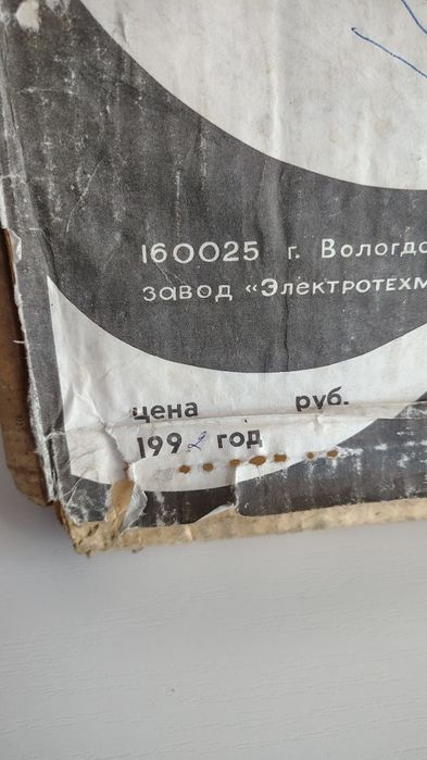 Wentylator Radziecki 1992