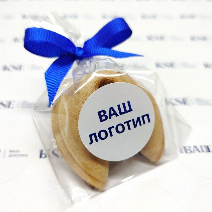Печиво з передбаченнями, з вашим логотипом