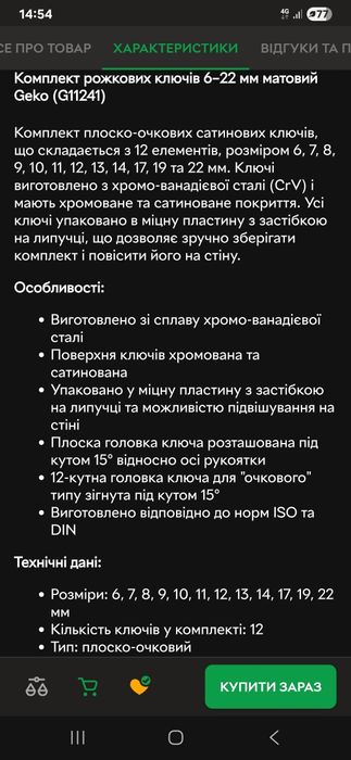 Набір рожкових ключів 6–22 мм матовий Geko G11241