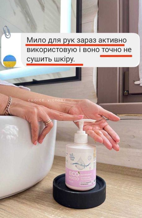 ЕКОмило рідке оливково-ланолінове в змінному флаконі  500 мл