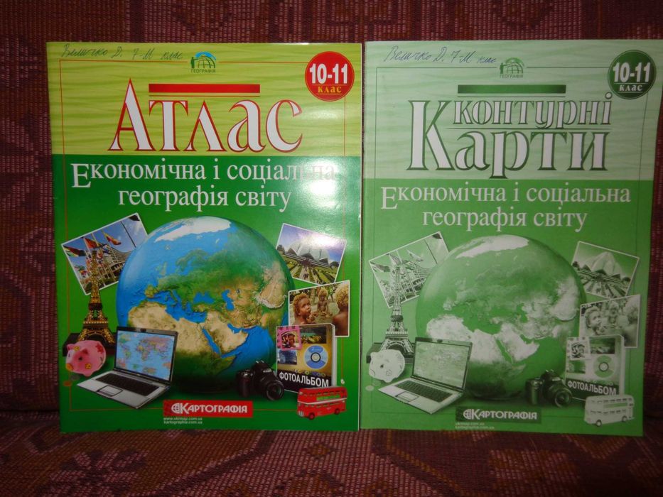 атлас і контурні карти 11 клас  географія світу