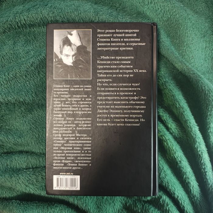 11/22/63 Стивен Кинг
