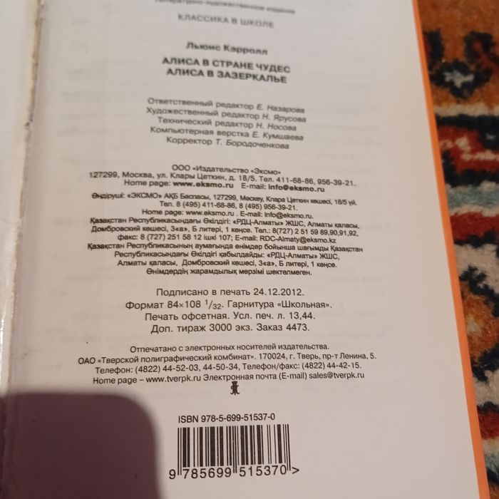 Л. Керролл. Алиса в стране чудес. Алиса в Зазеркалье. 2013.