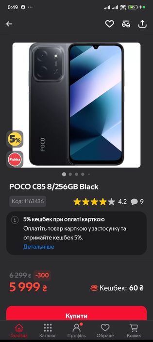 Xiaomi POCO C85 NFC 8/256GB Black Purple