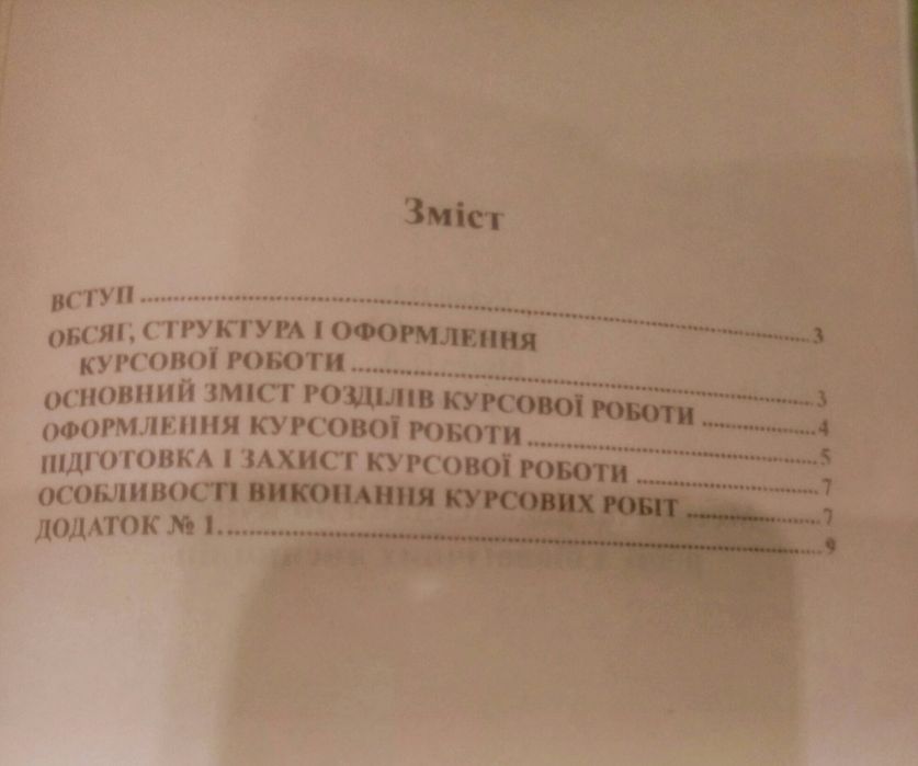 Біологія. Навчальний посібник. Методичні рекомендаціі.