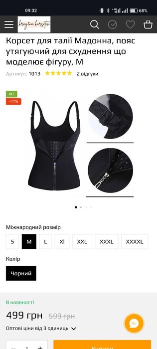 Корсет для коригування фігури