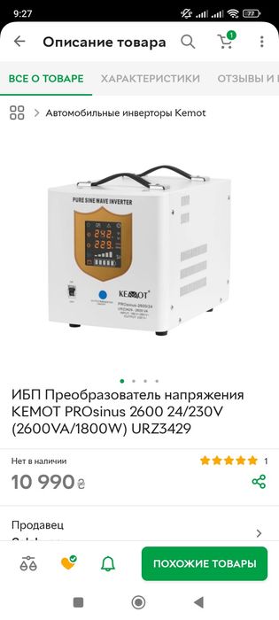 Инвектор -Преобразователь напряжения KEMOT PROsinus 2600 24/230V (2600