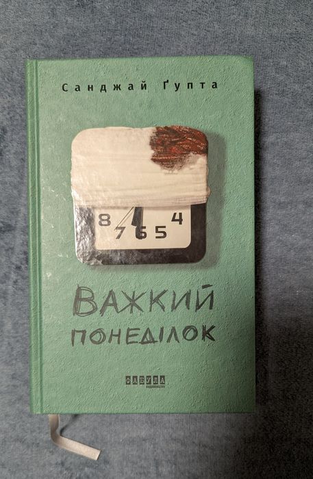 Продам книгу Санджай Ґупта