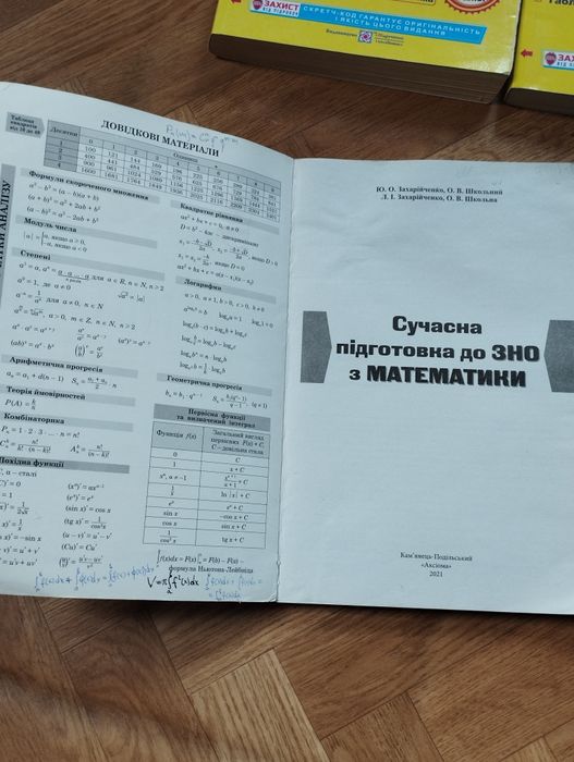 Підручники для підготовки до НМТ