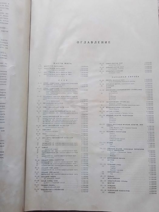 Атлас мира 1954г. (большой)