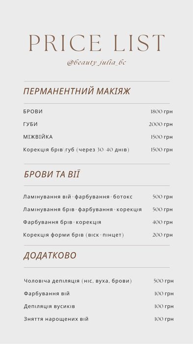 Перманент • Ламінування • Фарбування брів/вій ЛЕВАНЕВСЬКОГО