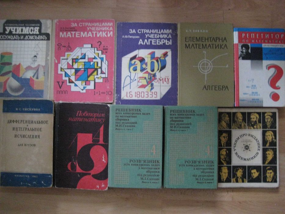 Сканави Выгодский Пособия по математике Справочники Головоломки Фокусы
