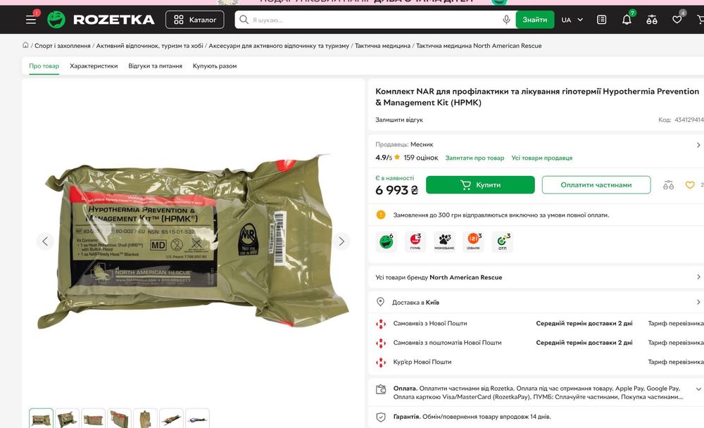 Набір для запобігання переохолодження HPMK®