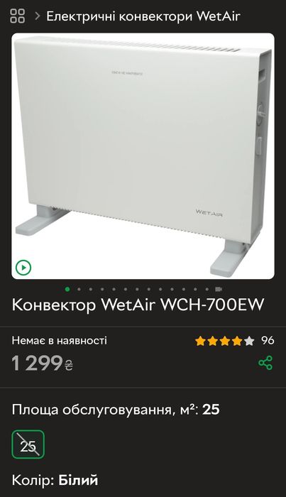 Конвектор WetAir WCH-700ЕW